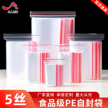 5丝透明自封袋小号塑封袋食品分装保鲜包装袋塑料收纳袋密封口袋