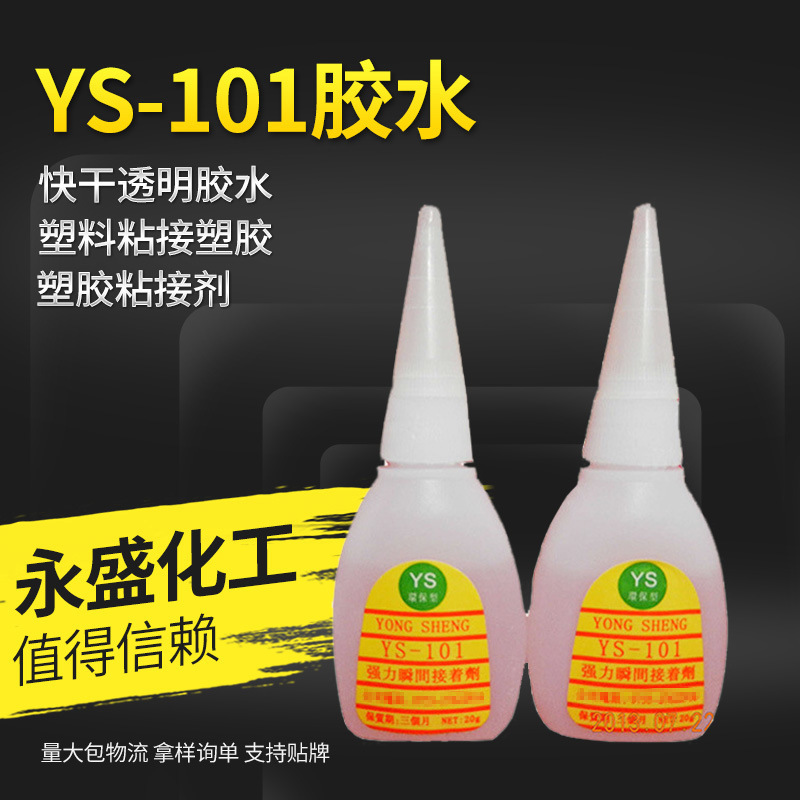 供应木质胶水塑料粘接塑胶塑胶粘接剂快干透明胶水橡胶之间的粘接