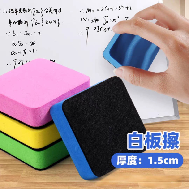 メーカー卸売ホワイトボード消しゴム磁気 EVA フェルト布黒板消しゴム 5*5 正方形ボード消しゴムカラフルな正方形|undefined