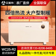 艾美特取暖器电暖气片家用欧式快热炉烤火客厅大面积WC25-R2