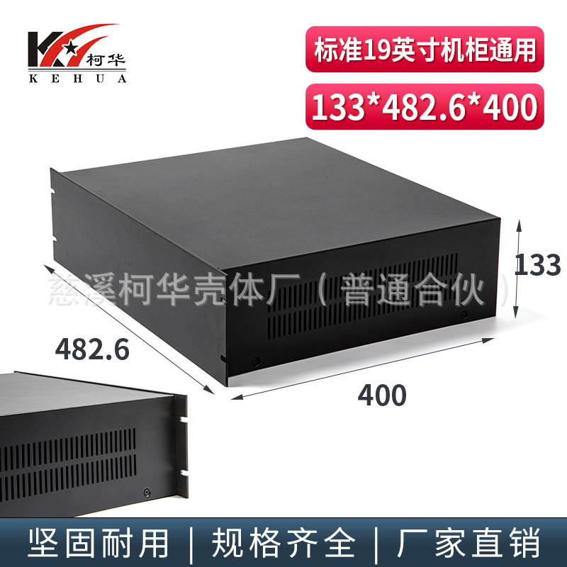 482.6*400*133/19英寸仪表机箱/仪表外壳/金属电子壳体