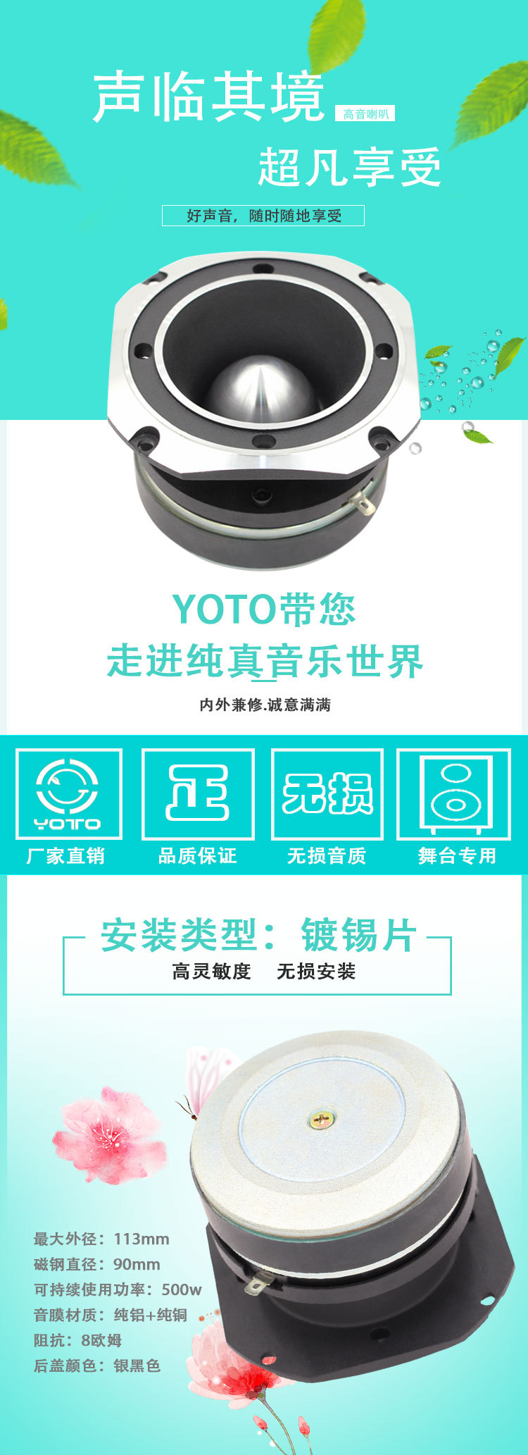 4寸超高音喇叭