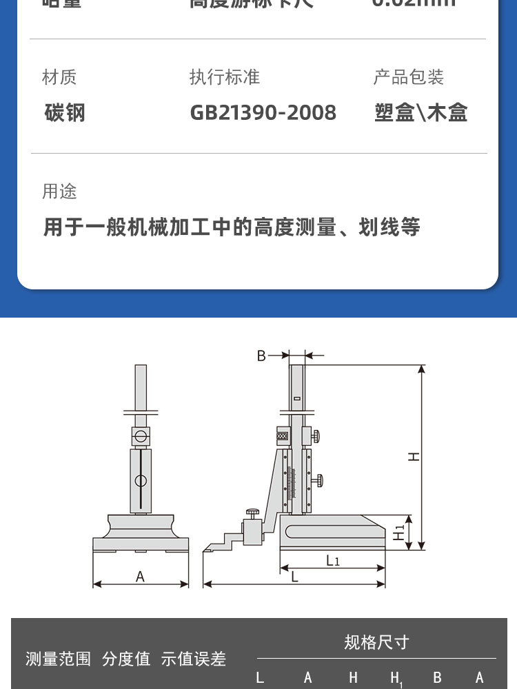 哈量-高度游标卡尺-详情页2_03.jpg