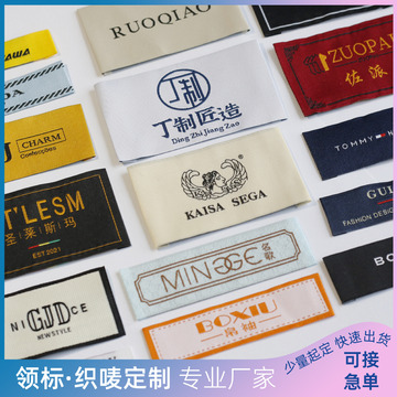 服装辅料织唛布标专业生产高品质领标织标水洗标厂家-阿里巴巴