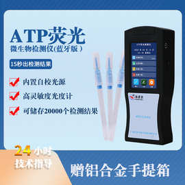 便携式ATP荧光快速检测仪带蓝牙打印机可打印数据