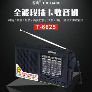 Topsing 6625 Radio for the Elderly Portable Full Band Semiconductor Lithium Battery Portable Retro Old Pointing Nostalgia