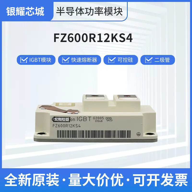 全新现货IGBT可控硅模块FZ1200R45KL3_B5晶闸管厂家直发
