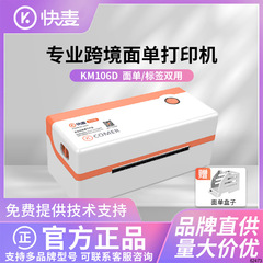 速麦KM106D電気商宅配便速売通など国境を越えた一二連電子面単4インチサーマルプリンタ