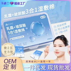 乳霜玻尿酸湿敷棉片可拉伸开孔款湿敷棉三合一敷脸专用湿敷化妆棉