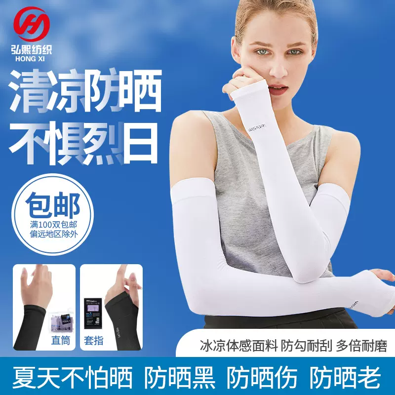 冰袖夏季冰丝防晒袖套女户外开车防紫外线套袖冰凉手臂套跑男护臂
