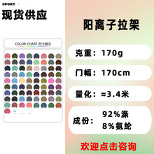 阳离子拉架双色阳离子牛奶丝拉架涤氨汗布阳离子面料运动T恤面料