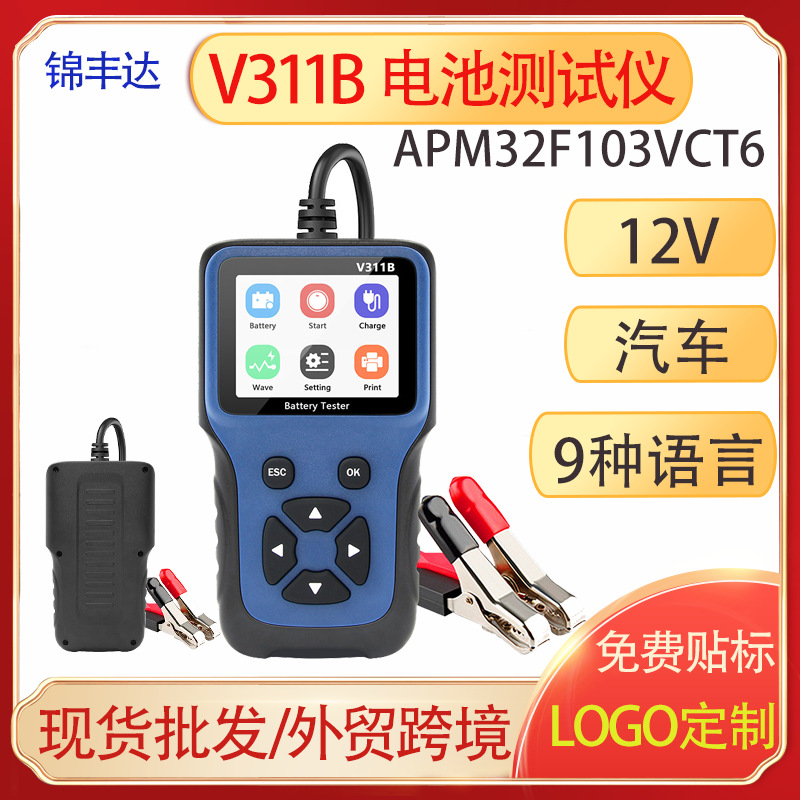 热销V311B 12V battery tester汽车电池/电瓶电压检测仪彩屏9语言