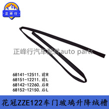 68141-12511 68151-12211 COROLLA����ZZE122���Ų��������޲�