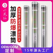 小凤仙漂筒浮漂桶加长加厚鱼漂收纳大号调漂桶浮漂盒大容量鱼漂盒