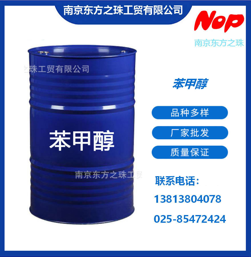 高纯度 苯甲醇 厂家现货供应 化工原料批发