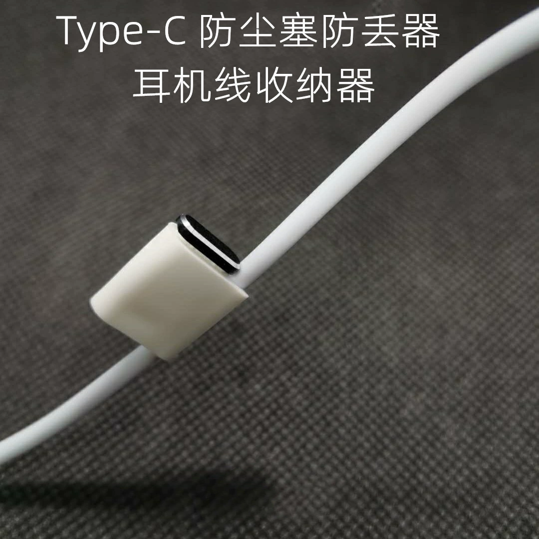 Подходит для нового обновления Type-C для хранения анти-потери устройства для зарядки провода и хранения