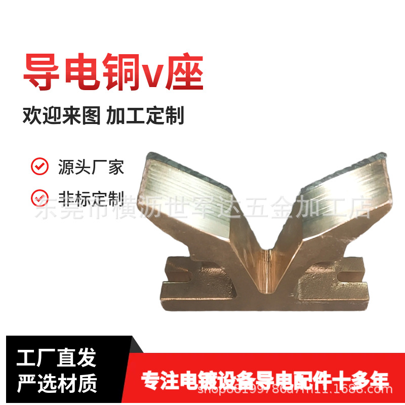 厂家直销黄铜v座  翻砂铸造  电镀线v型铜座  铜挂具品质过硬....