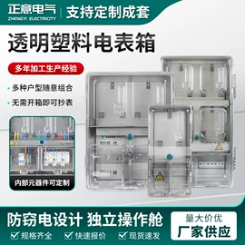 配电箱;电能仪表;接线端子