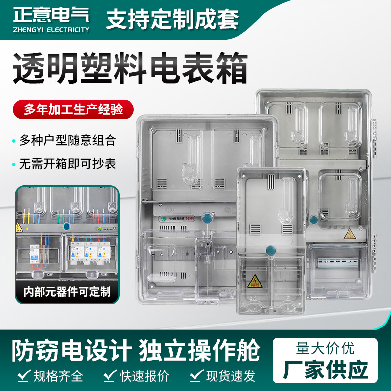 国网透明塑料电表箱单相1/2/3/4/6/8户预付费插卡电子式配电箱