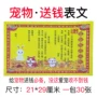 祭祀猫狗宠物用品表文