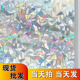 静电免胶月牙玻璃贴膜3D镭射炫彩窗贴卧室阳台遮光装饰玻璃贴批发