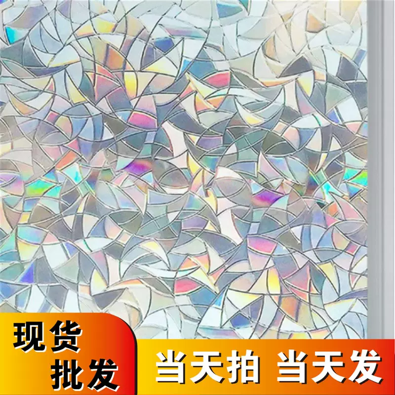静电免胶月牙玻璃贴膜家用玻璃贴纸爆款热卖卧室阳台遮光3D镭射膜