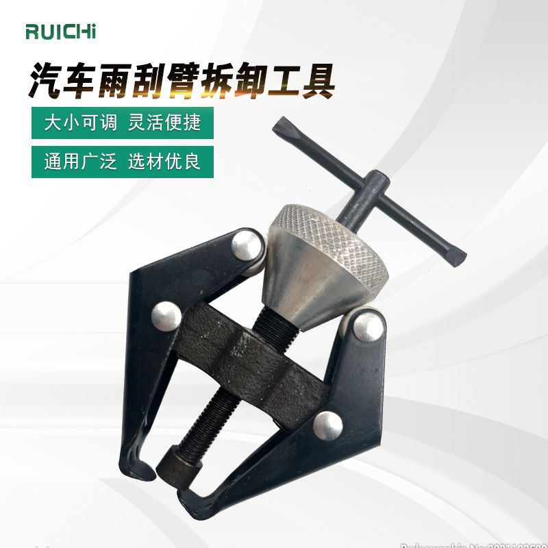 汽车雨刮臂拆卸工具 雨刷臂拉马拆雨刷器工具  调节型雨刮臂拉马