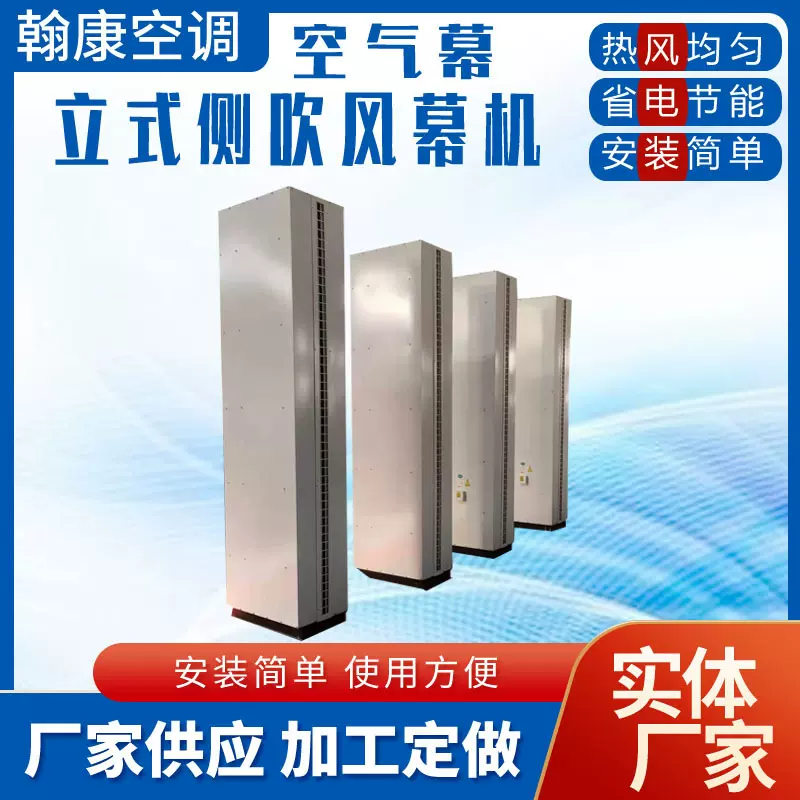 工业型离心式风幕机食品厂门口大风量防蚊蝇空气幕立式侧吹风幕机
