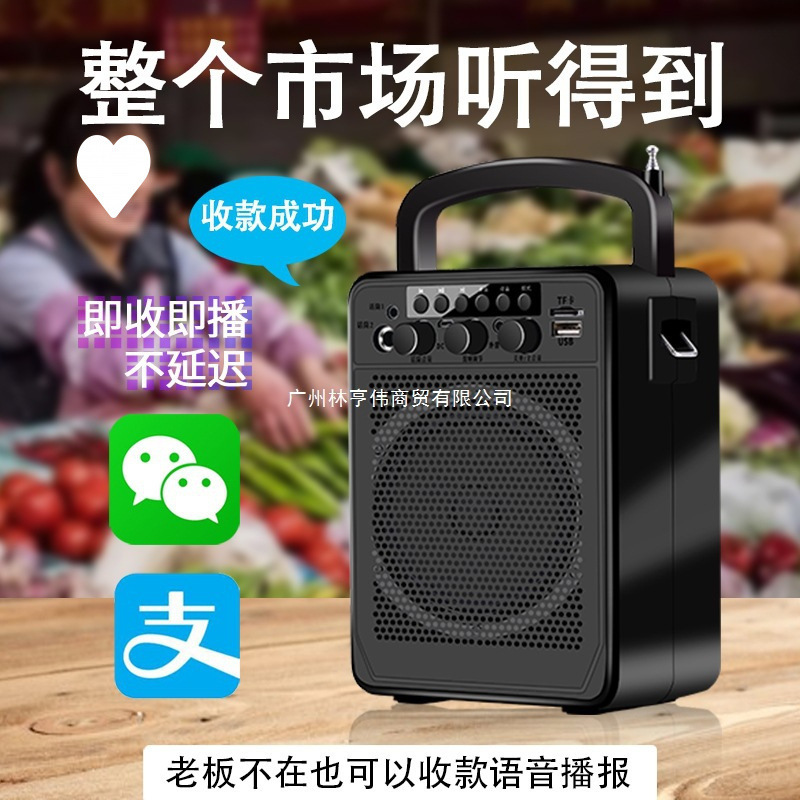 店铺音响支付宝专用微信提示音量语言播报器商用市场扫码蓝牙音箱|undefined