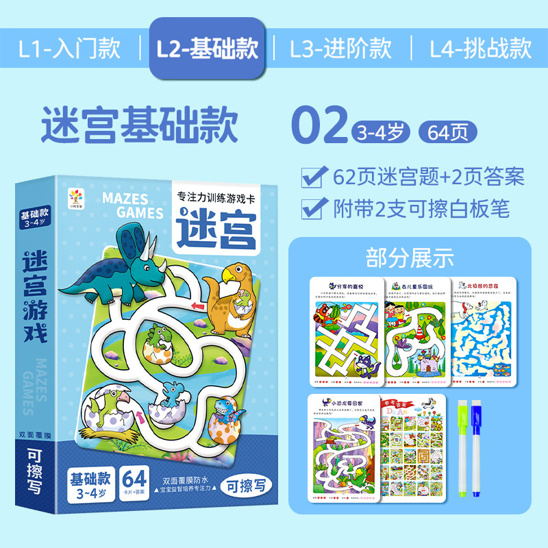 [basic style] maze training cards (3-4 years old)