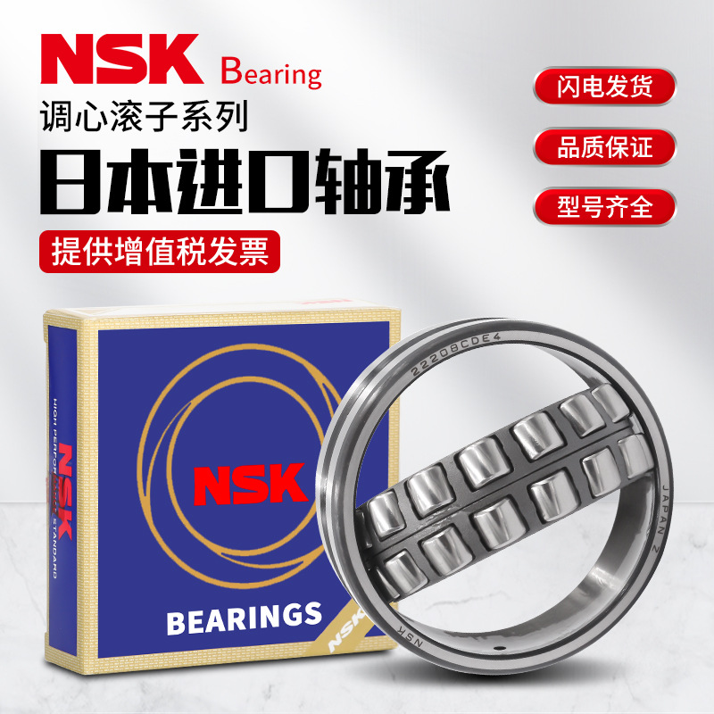 进口NSK调心滚子轴承22209EAE4 CDE4 CAM CC E1 CE4 K/W33 C3轴承