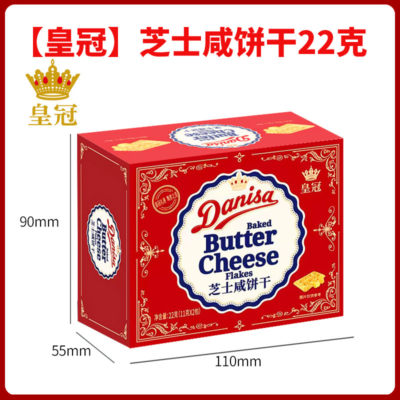 皇冠丹麦进口芝士咸饼干22g33g36g婚庆满月生日宴伴手礼喜饼喜糖|undefined