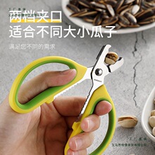 老爹不锈钢嗑瓜子开壳去皮神器剥壳器葵花籽松子钳杏桃开口分离器
