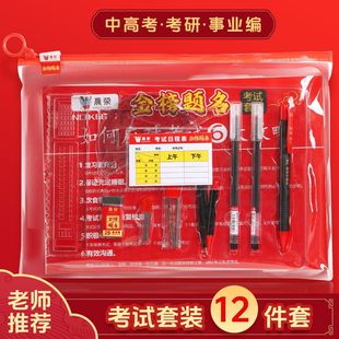 Creative to be no. 1 study examination suit high school entrance examination 12-piece ruler postgraduate entrance examination special stationery suit wholesale