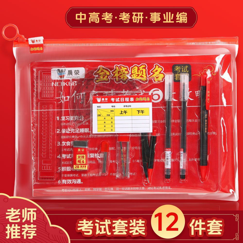 Título de la lista de oro creativo, juego de examen de estudio, examen de ingreso a la escuela secundaria, juego de 12 piezas, regla, juego de papelería especial para examen de ingreso de posgrado al por mayor