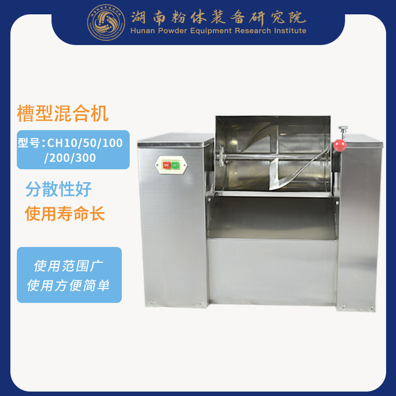 混合机槽型	水乳槽型混合机	小型槽型混合机厂家