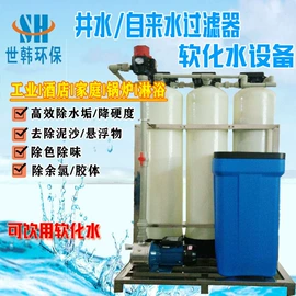 软化水设备;过滤器;反渗透设备