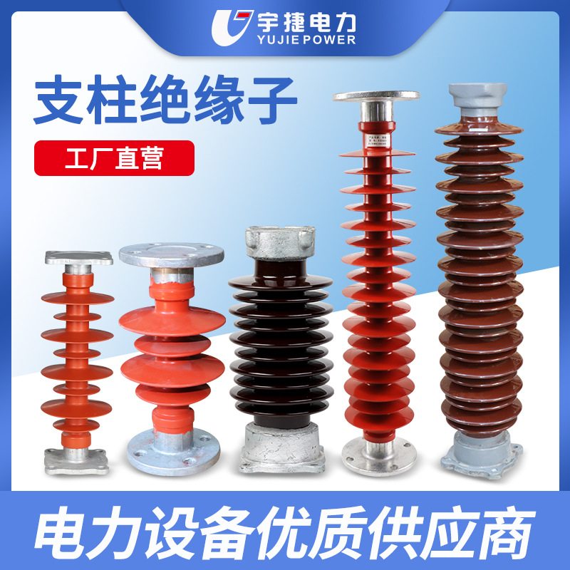 宇捷10243566110220KVFZSW陶瓷支柱绝缘子铜排支撑瓷瓶绝缘安全