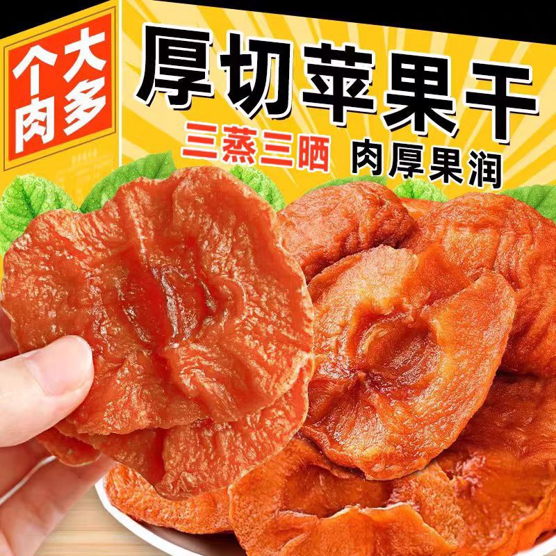 代发倒蒸苹果干500g袋装香甜软糯三蒸三晒0蔗糖倒蒸冰糖心苹果干|undefined