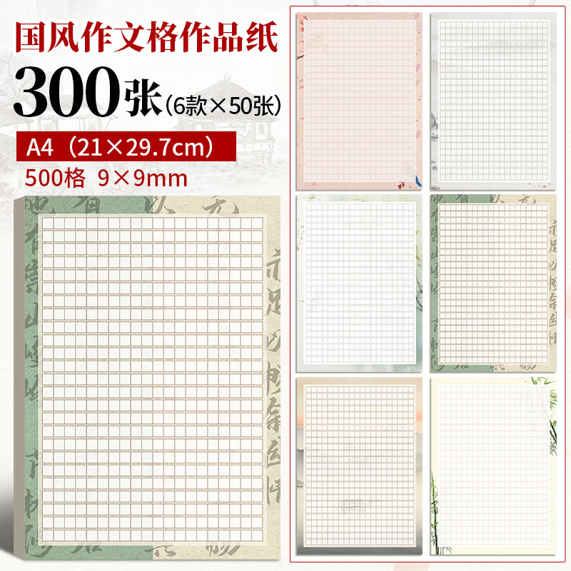 A4硬笔书法纸作品纸练习专用田字格方格文稿纸练字学生用写作纸|undefined