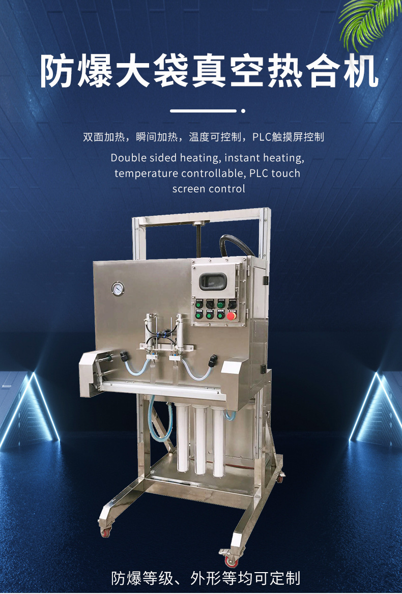 9防爆大袋真空包装机_02.jpg