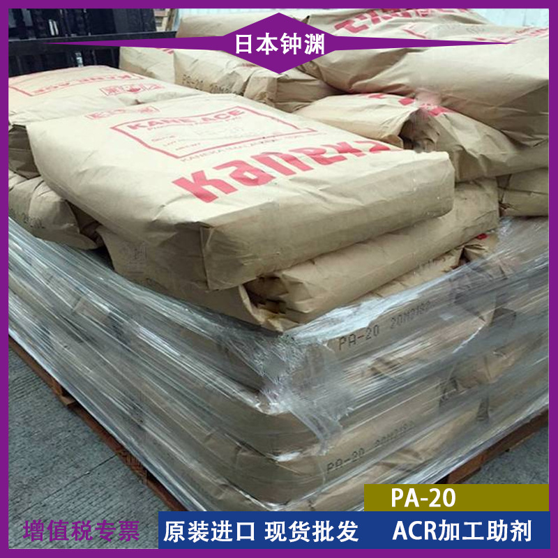 增韧剂mbs PA20树脂改性剂日本钟渊pa20促进塑化