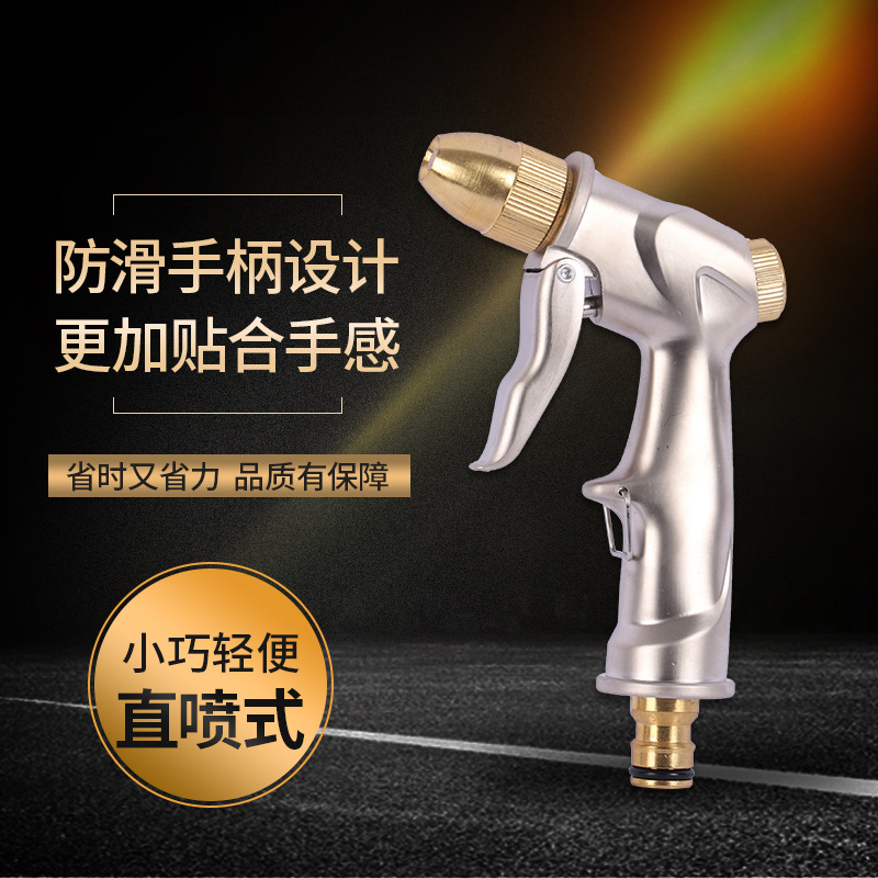 厂家批发家用洗车水枪花洒水枪头 金属铜铝合金烤漆枪身高压水枪