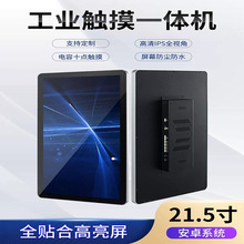 21.5寸安卓触摸屏工控机嵌入式挂壁一体机工业广告机液晶电容屏幕