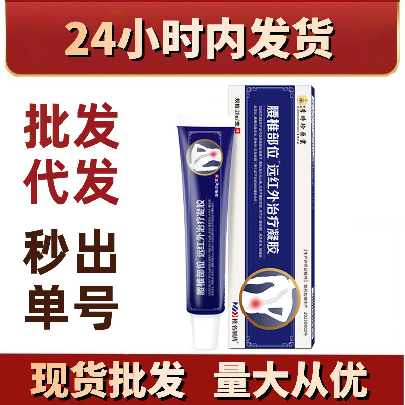椎名制药远红外腰椎凝胶缓解长期劳累无法久坐弯不下腰厂现货代发|undefined