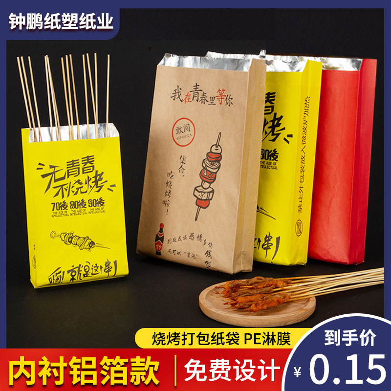 烧烤外卖打包袋保温一次性炸串纸袋小吃打包盒防油锡纸铝箔袋批发