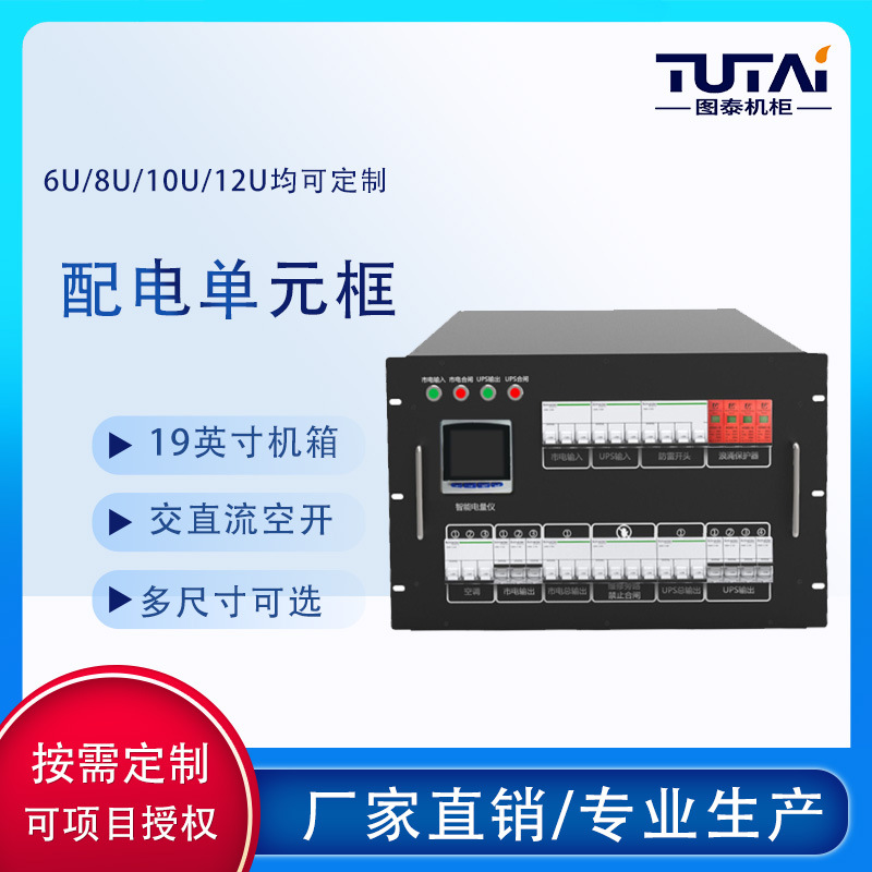 7U配电单元框 10U配电模块 19英寸配电模块