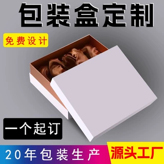 包装纸盒定制小批量白卡纸化妆品天地盖翻盖围巾礼品盒子彩盒定做