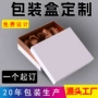 定做定制翻盖化妆品礼品盒子