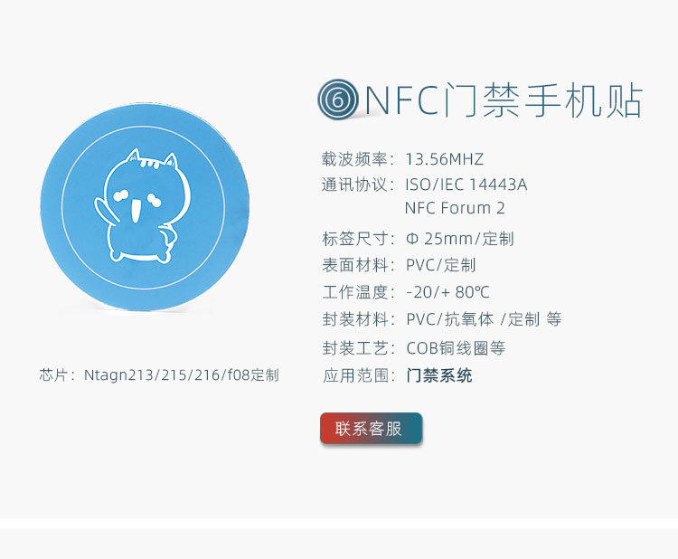 NFC种类_06.jpg